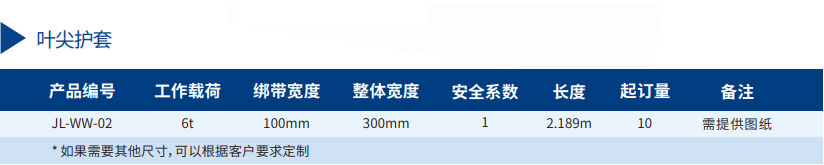 吊装叶尖护套